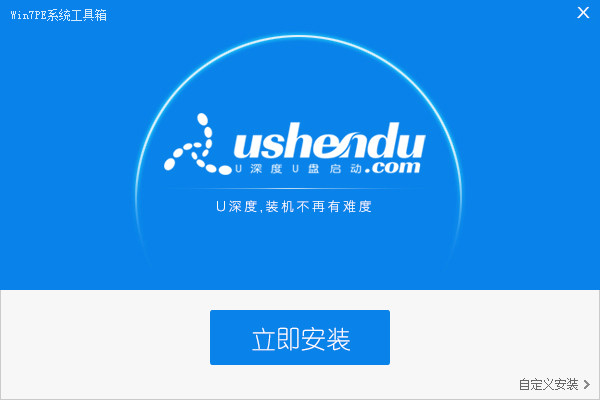 u深度win7pe工具箱v3.0正式版下载