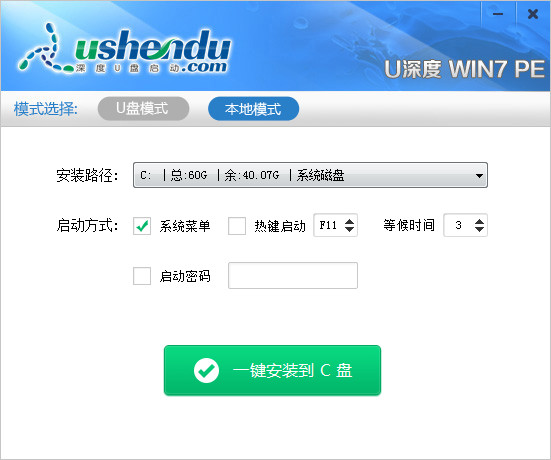 u深度win7pe工具箱v3.0正式版下载