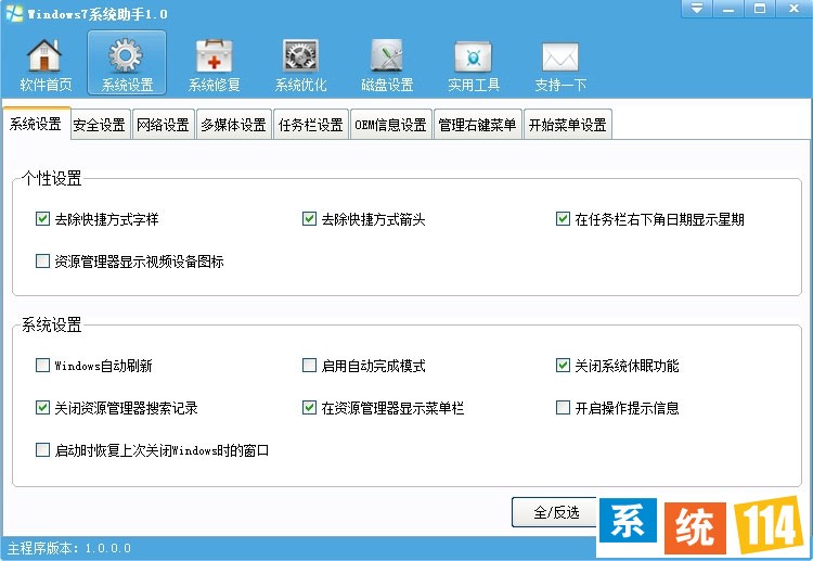 Windows7旗舰版系统中的“微软设备康健助手”