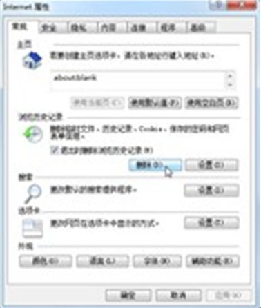 Win7系统欣赏网页时打开很慢怎么办