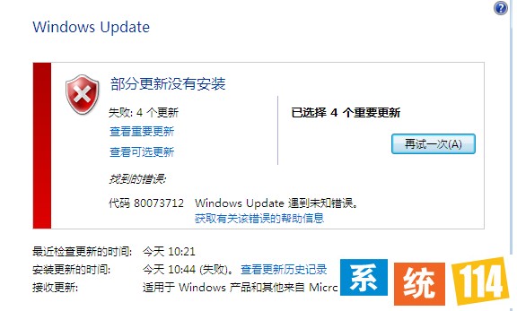 Windows Update更新出现80073712错误