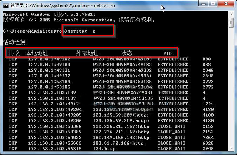 Win7 32位系统查察当前勾当TCP毗连信息的步调