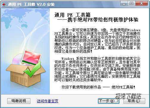 通用PE工具箱 2.0 官方版 预览图 01