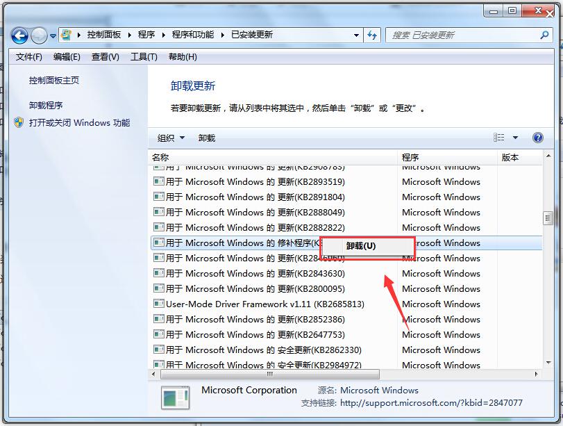 Windows7旗舰版更新KB3008923补丁包后出现故障怎么办