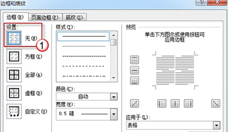 Win7下新建word文档中出现黑色顽固线条无法删除的解决措施