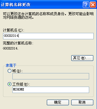 详解Win7 32位旗舰版系统中修改计较机名的步调