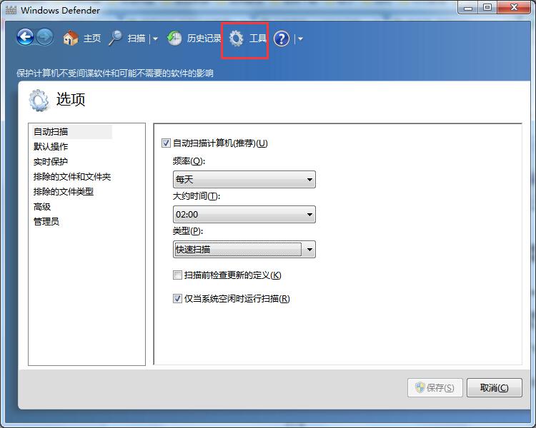 Win7自带安全防护软件Windows defender怎样使用