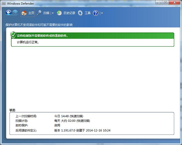 Win7自带安全防护软件Windows defender怎样使用