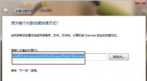 Win7 32位系统中建设休眠快捷键实现一键锁定休眠