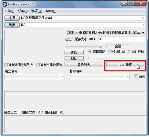 Windows7旗舰版系统妙用FastCopy快速备份大容量数据