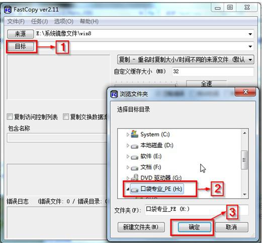 Windows7旗舰版系统妙用FastCopy快速备份大容量数据