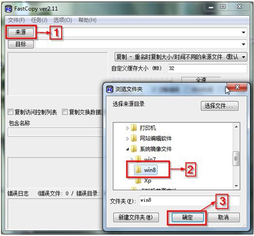 Windows7旗舰版系统妙用FastCopy快速备份大容量数据