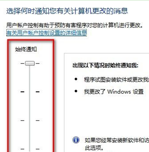 Win7 32位系统中“用户账户控制设置”的更改策略