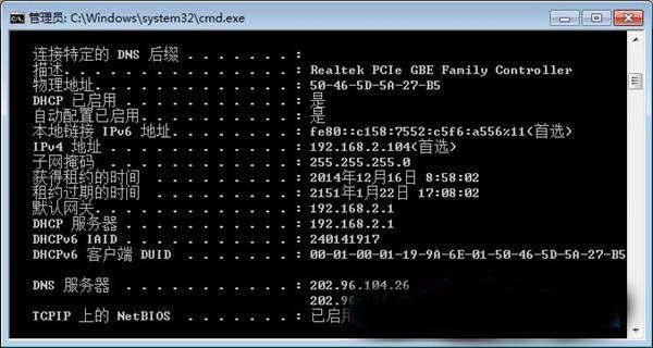 Win7 32位系统无法访问网络的排查解决措施