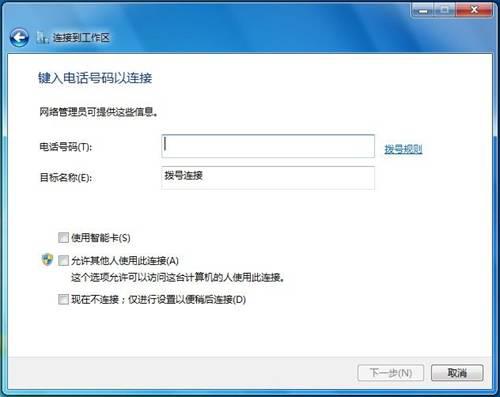 Windows7旗舰版系统中奈何将Internet毗连到事情区