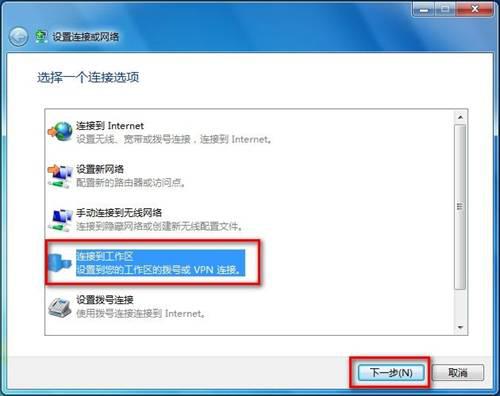 Windows7旗舰版系统中奈何将Internet毗连到事情区