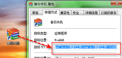 备份文件——Windows7旗舰版系统关机自动备份的配置要领