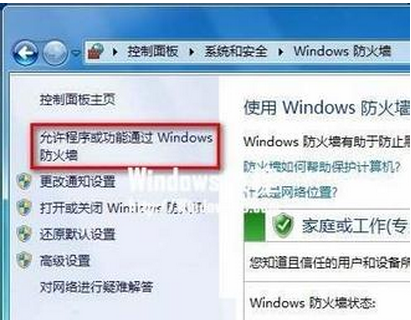 Win7 32位系统中通过设置让程序或功能通过防火墙的方法