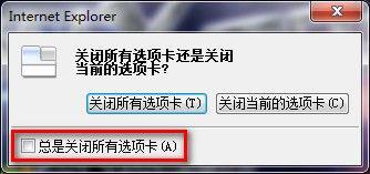 Windows7旗舰版系统IE8选项卡发出告诫怎么办