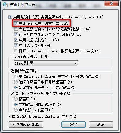 Windows7旗舰版系统IE8选项卡发出告诫怎么办