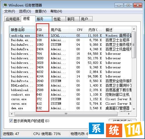 深度技术Ghost win7系统下查看进程PID标识符