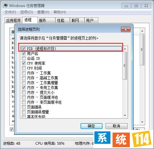 勾选“PID(进程标识符)”选项