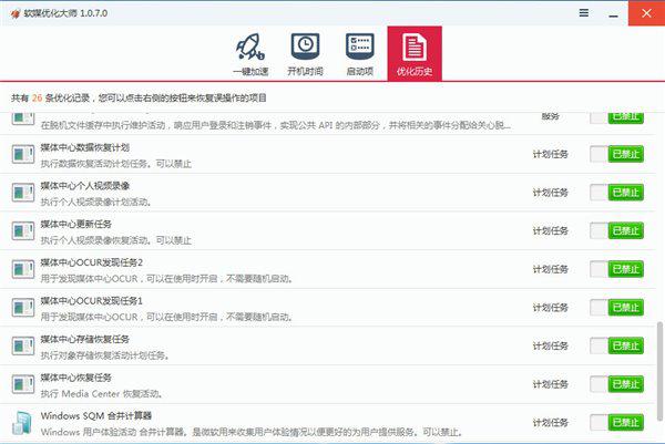 Windows7旗舰版媒体中心的关闭方法