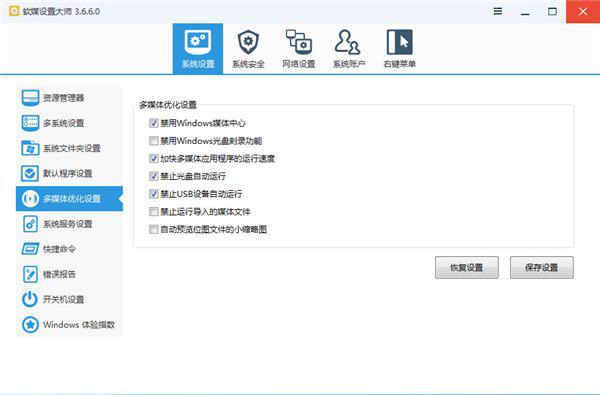 Windows7旗舰版媒体中心的关闭方法