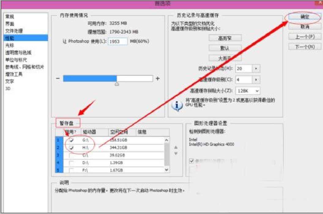 办理Win7系统中photoshop呈现“没有足够内存”的问题