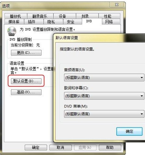 Windows7系统WMP12设置文件关联的方法