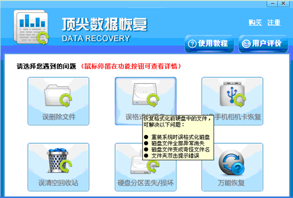 彻底删除Win7桌面文件后的快速规复能力