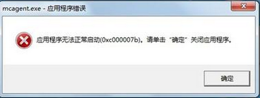 Win7提示“应用措施无法正常启动0xc000007b”的应对法子