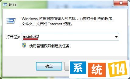 输入“msinfo32”