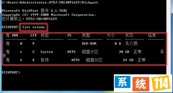 Win7系统所有分区的详细信息