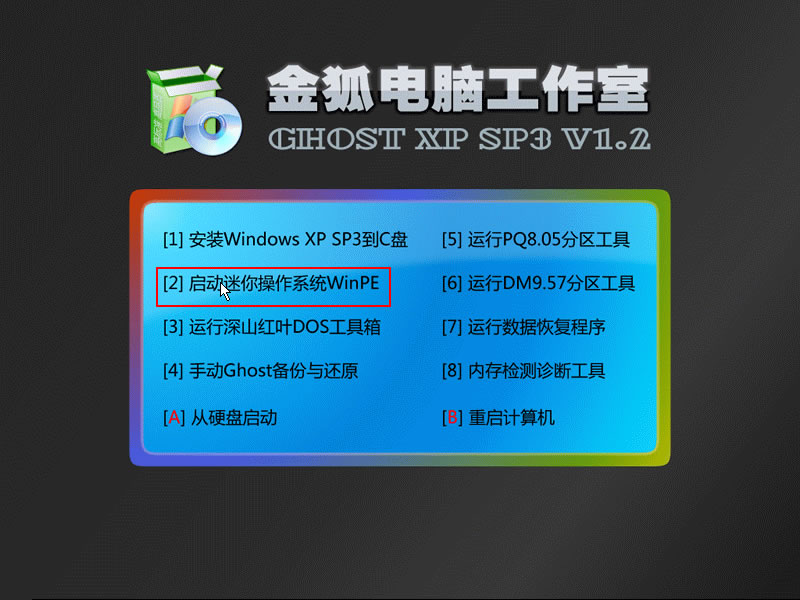 简易教程：WinPE下格式化C盘