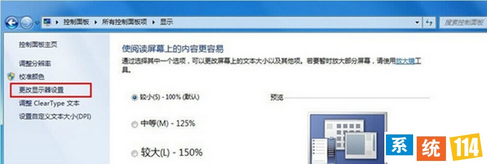 更改显示器设置