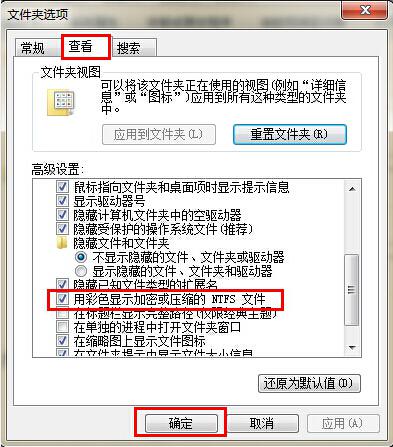 Windows7旗舰版系统中文件夹字体变蓝的办理步伐