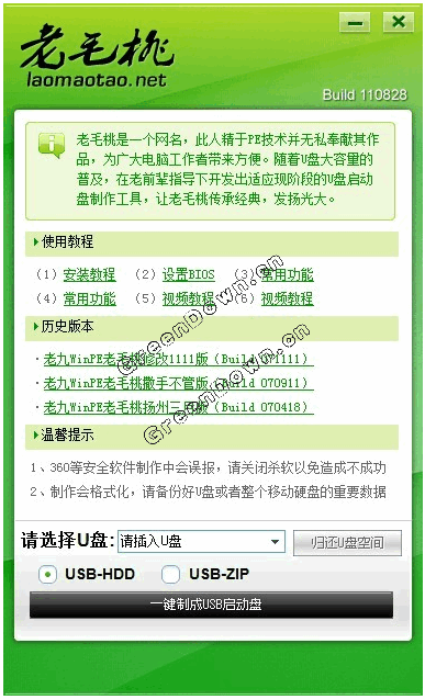 老毛桃U盘启动盘制作工具 2013┊新版添加磁盘控制器驱动┊简体中文官方安装版