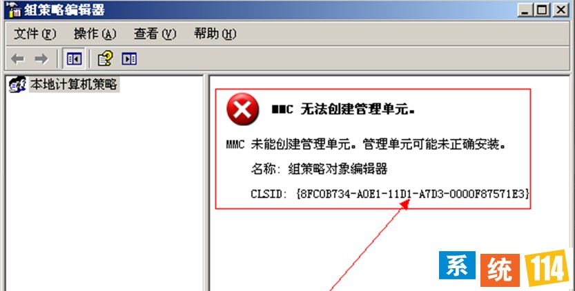 Win7纯净版系统下打开组策略提示“MMC无法创建管