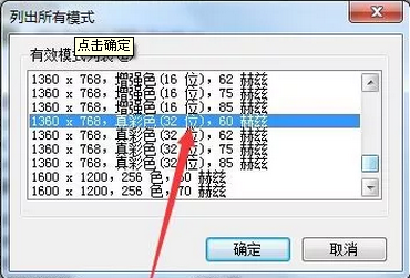 Win7下设置分辨率时提示“超出范围”的解决技巧