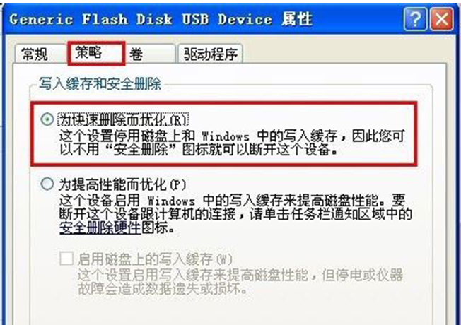 U盘使用后直接拔出而不丢失失数据的设置技巧