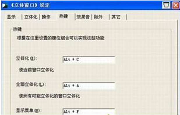 XP系统中实现3D立体桌面效果的设置技巧