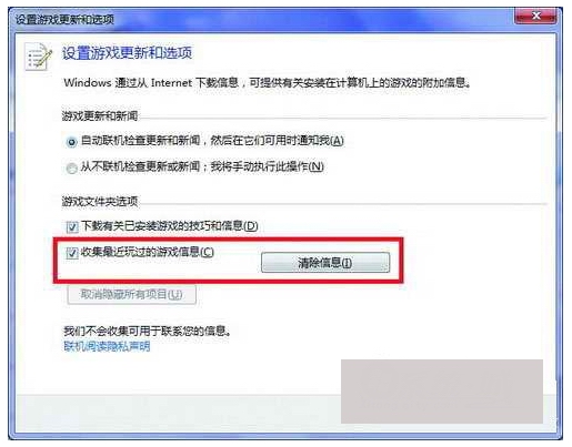 Win7排除游戏记录-2