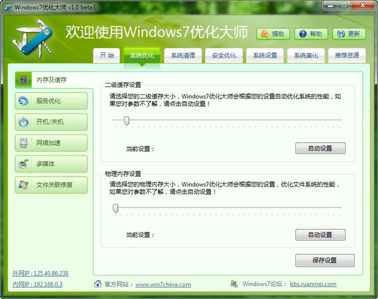 Windows优化大师