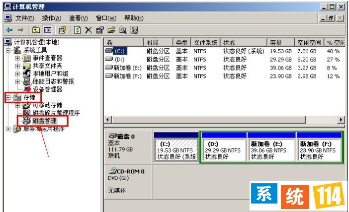 4个win7系统磁盘的分区