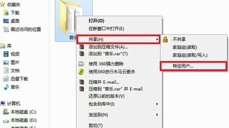 Win7 32位系统开启与停止局域网文件共享的步骤