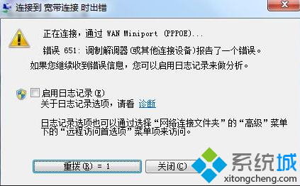 win7系统网络毗连错误代码651