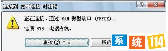 系统之家系统win7呈现宽带毗连错误676