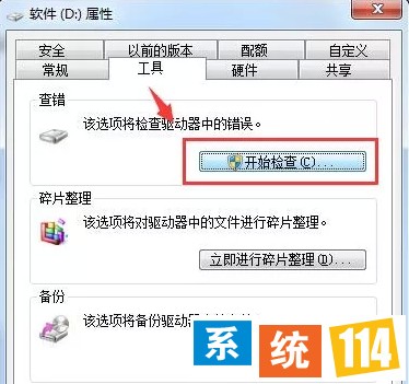 点击今后win7系统就可以对该磁盘自动举办检测和排查