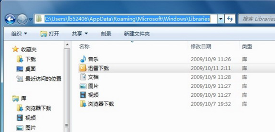 自界说Win7 32位系统“库”文件夹图标的要领